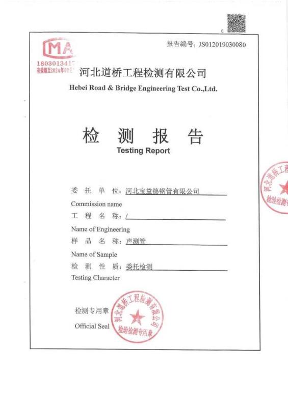 吕梁检测报告