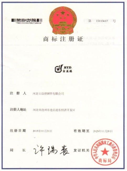 吕梁商标注册证