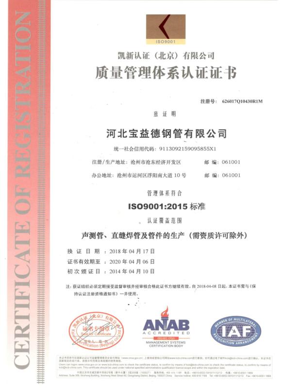 吕梁质量管理体系认证证书